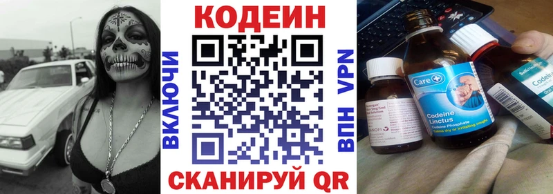 Codein напиток Lean (лин)  Брюховецкая 